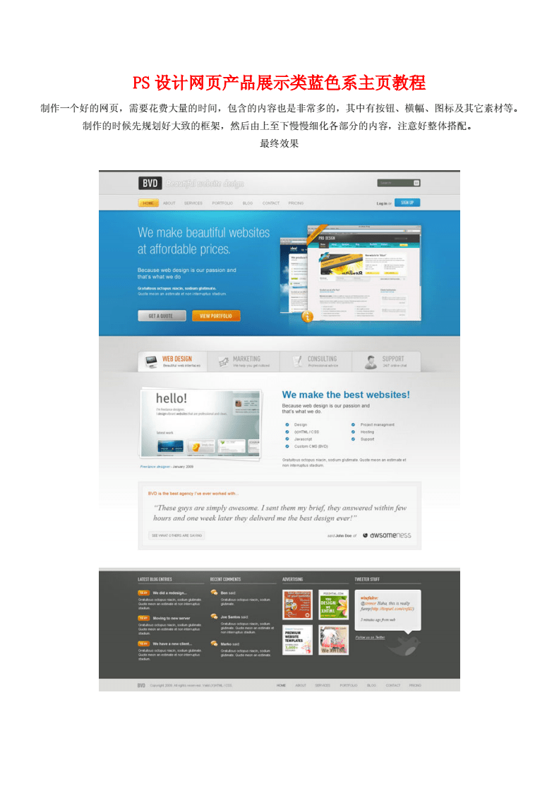 PS设计网页产品展示类蓝色系主页教程